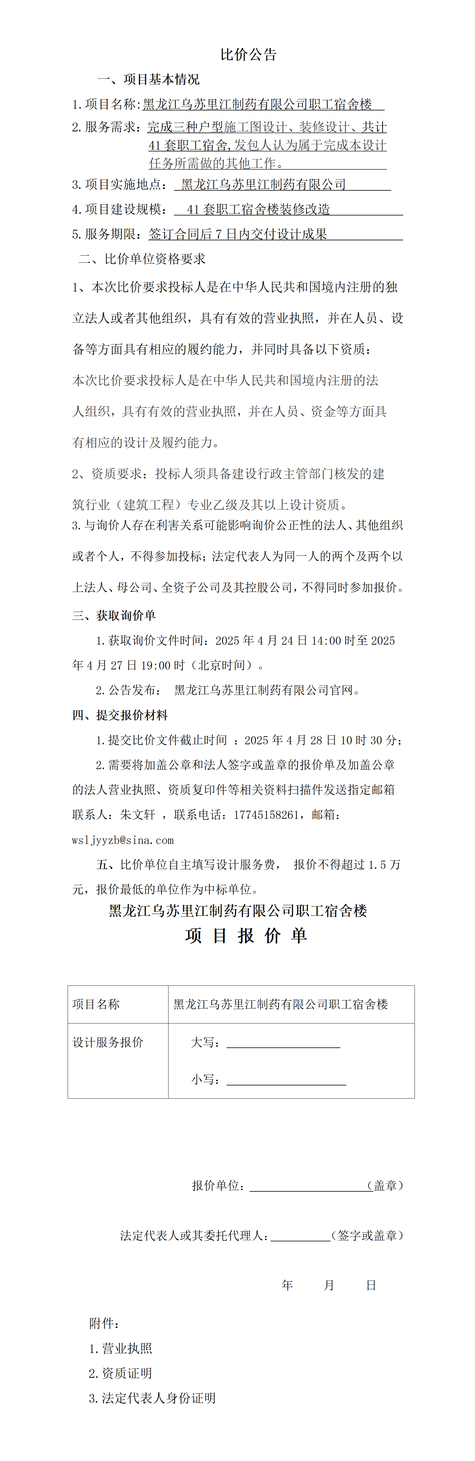 开云手机平台职工宿舍楼设计服务招标.png